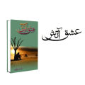 Ishq e Aatish Urdu Novel by Sadia Rajpoot / Ishq e Aatish: Ek Shiddat Bhara Safar. 