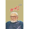 Urdu Ke Behtarin Novels - اردو کے بہترین ناول. 