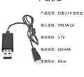 Toy drone usb battery charger 3.7v for lithium battery. 