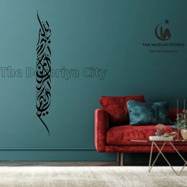 Islamic%20,%20Bismillah%20,Vinyl%20Wall%20Sticker%20Calligraphy%20Islamic%20Decoration%20Art%20Decal%20Sticker%20-%20Image%203