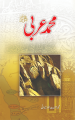 Muhammad-e-Arabi (PBUH) by Inyat Ullah Subhani. 