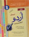Scholar Imtani Urdu Class 8th Paper A & B Complete Solved Book. 