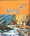 Sher Darya By Raza Ali Abadi. 