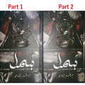 Pack of 2 – Bismil (Part 1 & 2) by Mehrunisa Shahmeer. 