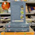 Sheharzaad Novel by Saima Akram Chaudhry. 