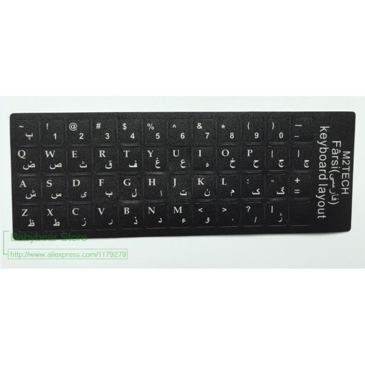 【3C VictoryEagle Store】2pcs/lot Persian Farsi language keyboard stickers For 10.1 12.1 12.5 13.3 14.1 15.6 17.3 inch Desktop