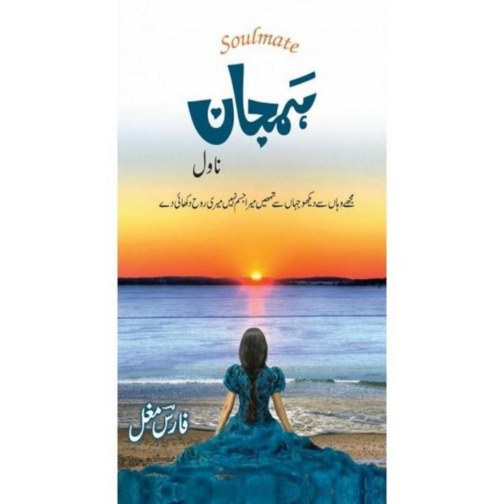 Humjan By Faris Mughal
