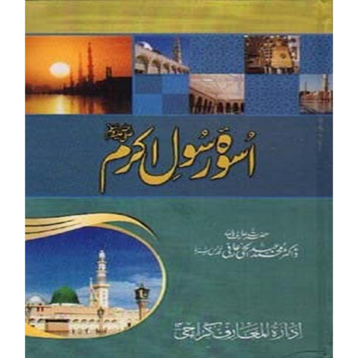 Uswa e Rasool e Akram SAW By Dr. Abdul Hai Arifi