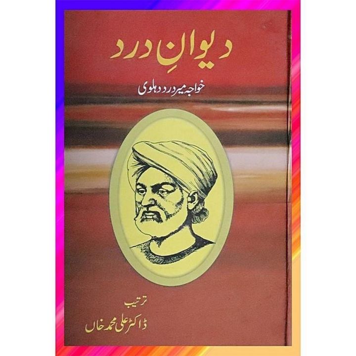 Deewan e Dard By Khawaja Meer Dard