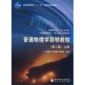 Second-hand genuine general physics concise course on the second edition Hu Panxin Tang Yujun Zhong Jikang 9787040226003 Higher Education Press. 