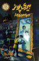 Harry Potter in Urdu Complete Set of 8 Books. 