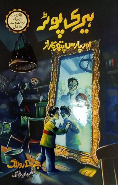 Harry%20Potter%20in%20Urdu%20Complete%20Set%20of%208%20Books%20-%20Image%205
