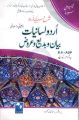 Captain Sharah Sarmaya Urdu Lisaniyat Biyan O Badih Arooz for ADP,B.S by Pro Rao Khalid Mehmood. 