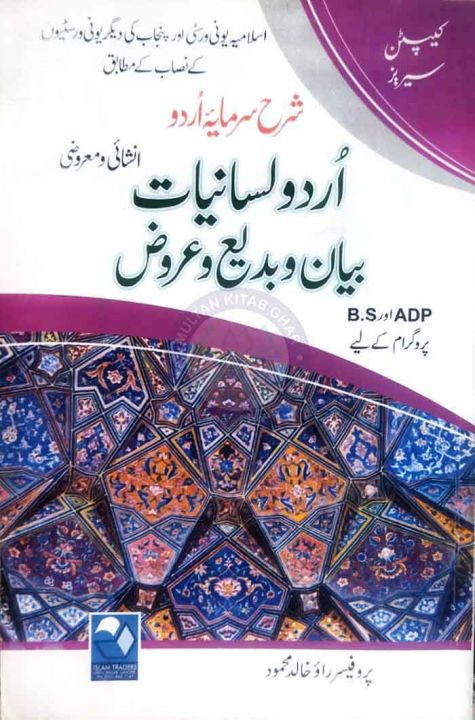 Captain Sharah Sarmaya Urdu Lisaniyat Biyan O Badih Arooz for ADP,B.S by Pro Rao Khalid Mehmood