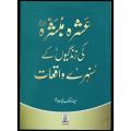 "Ashra Mubashra" Biographies of 10 Great Sahabas - Premium Quality. 