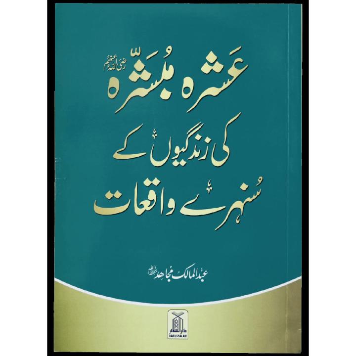 "Ashra Mubashra" Biographies of 10 Great Sahabas - Premium Quality