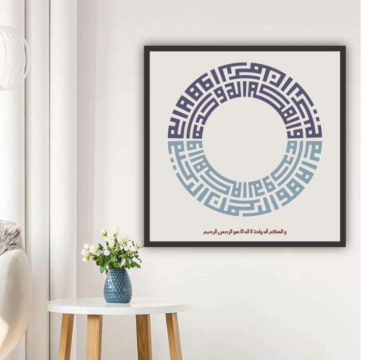Wailahukum%20ilahun%20wahidun%20la%20ilaha%20illa%20huwa%20alrrahmanu%20alrraheem%D9%85%20Al-Baqara:286%20Calligraphy%20Islamic%20Reusable%20Stencil%20for%20Canvas%20and%20wall%20painting.ID#%204219%20-%20Image%205