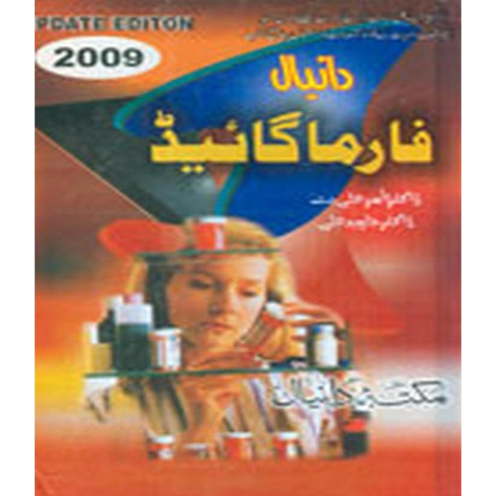 Pharma Guide By Dr Yasir Ali Butt