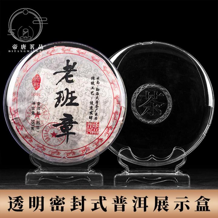 Tea cake rack Pu'er tea rack Tea cake box dustproof transparent tea ...
