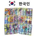 New Pokemon card in Korean Pikachu Charizard V Vmax GX 한국인 포켓몬 카드 피카츄 리자몽 Arceus Holographic Playing Cards Kids Gift. 