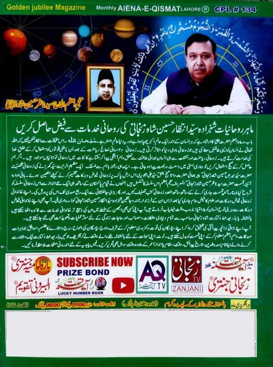 Zanjani%20Jantri%202026,%20Jantri%202026%20-%20Image%203