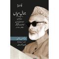 Jamal Mian (Urdu) By francis robinson. 