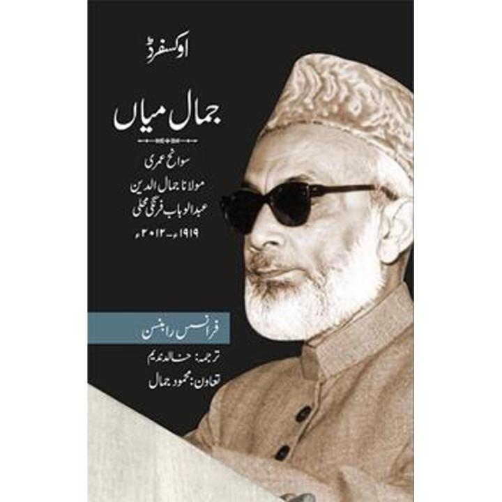 Jamal Mian (Urdu) By francis robinson