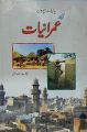 Aina Sociology Urdu Medium BA Part 1. 