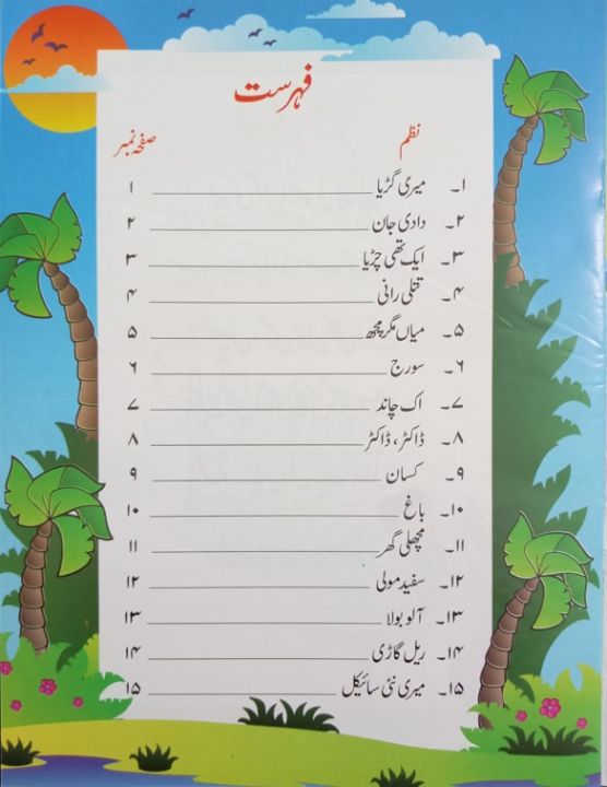 Jugnoo%20Nazmain%20-%20Titlee%20Rani%20(K-G)%20-%20Image%203