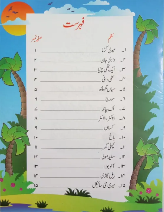 Jugnoo%20Nazmain%20-%20Titlee%20Rani%20(K-G)%20-%20Image%203