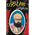 Naqabil e Framosh (Biography, Interesting) by Dewan Singh Maftoon. 