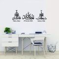 Islamic Wall Decor Sticker with Arabic Calligraphy  - Effect 12x36 inches. 