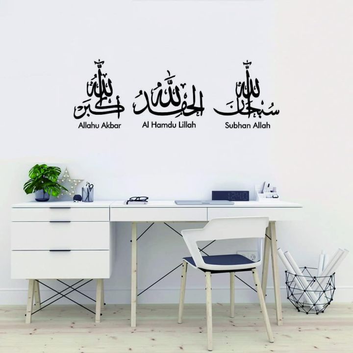 Islamic Wall Decor Sticker with Arabic Calligraphy  - Effect 12x36 inches