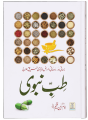Tib-e-Nabvi - Urdu. 