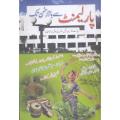 Parliament Se Bazaar e Husn Tuk by Shafqat Rasool. 