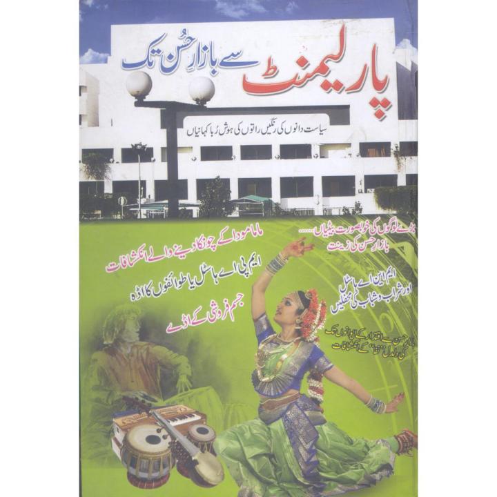 Parliament Se Bazaar e Husn Tuk by Shafqat Rasool