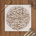 Fabi-ayyi-ala-i-rabbikuma-tukazziban Stencils Wall Painting Scrapbook Coloring Embossing Album Decorative Template. 