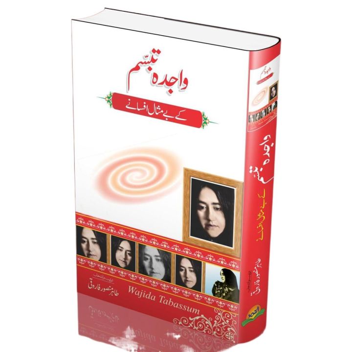 Wajda tabassum K Be-Masal Afsany