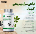 Tiens Cell Rejuvenation. 
