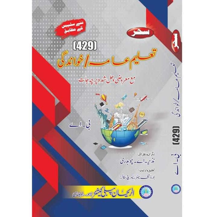 429 AIOU Mass Education / Literacy