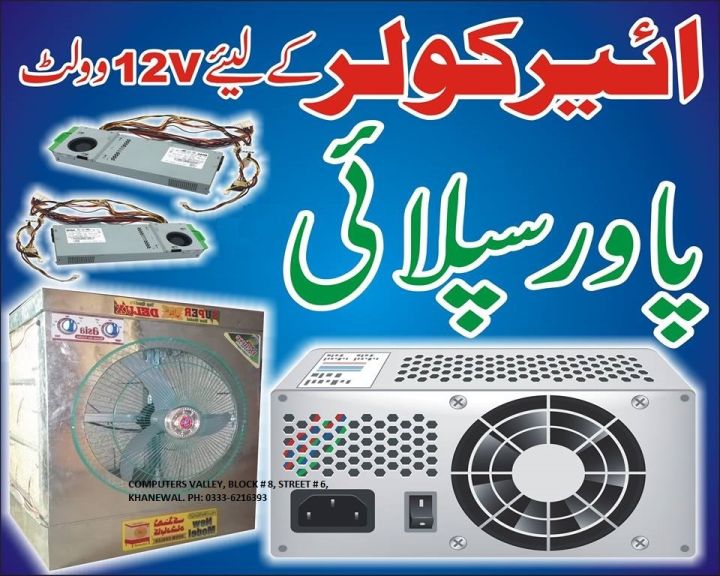 12 Volt 22 Amperes Power Supply For 12V Air Cooler / DC Fan / Motors / Lights etc