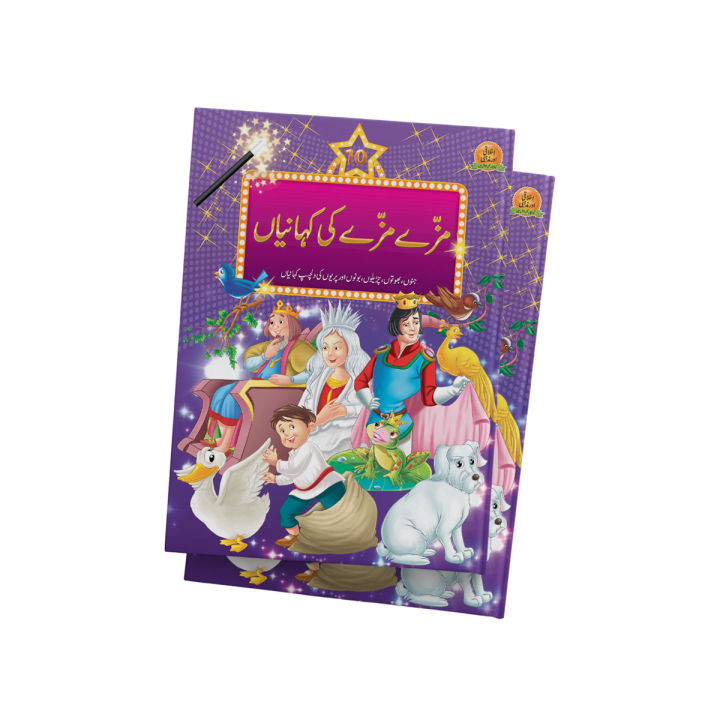 "Mazay Mazay ki Kahaniyan" (10 in 1) Stories Collection Book - Urdu Fairy Tale for Kids