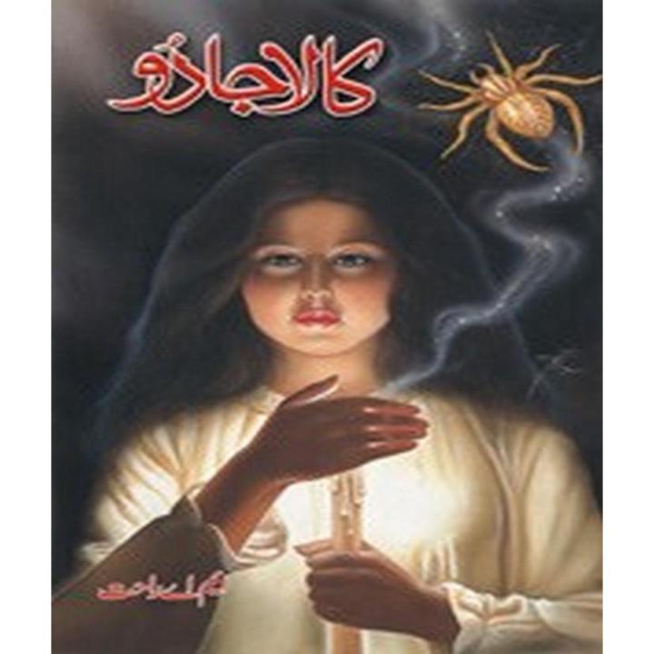 Kala Jadoo / Ú©Ø§Ù„Ø§ Ø¬Ø§Ø¯Ùˆ By M A Rahat