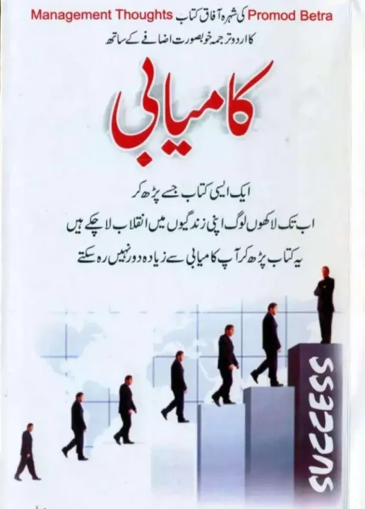 Success%20Kamyabi%20in%20urdu%20Motivational%20Book%20Great%20Ideas%20Self%20Improvement%20-%20Image%203