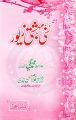 Jadeed Suni Behishti Zevar By Allama M Yahya Ansari. 