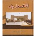 Pashto Urdu Bol Chal By Dr. M Ashraf. 