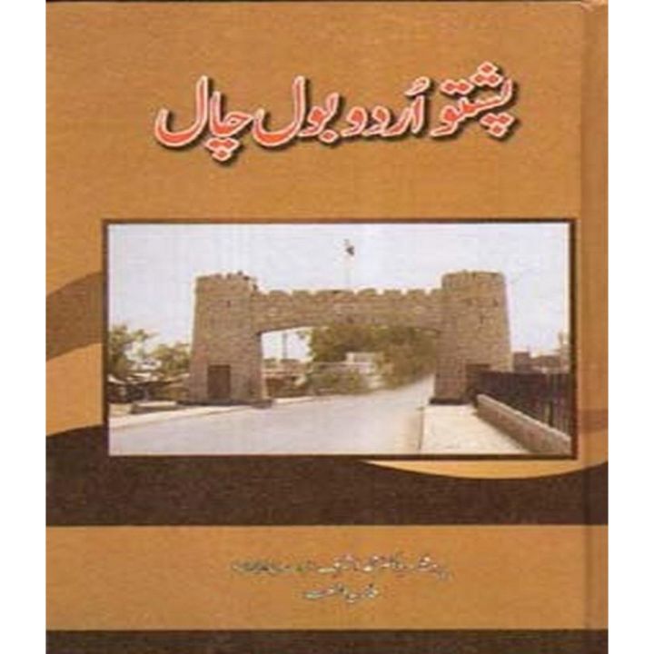 Pashto Urdu Bol Chal By Dr. M Ashraf