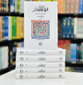 Tafheem ul Qur'an (Complete 6 Vols Set) By Syed Abul Ala Maudoodi. 
