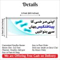 Customized Panaflex PVC Banner Print With Your Design Size 5x2 Feet. 