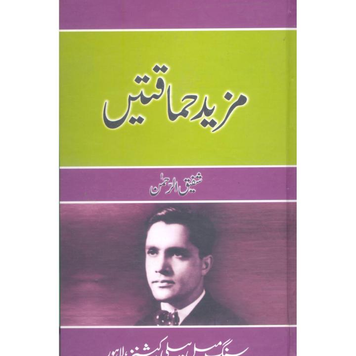 Mazeed Hamaqtain by Shafiq ur Rehman